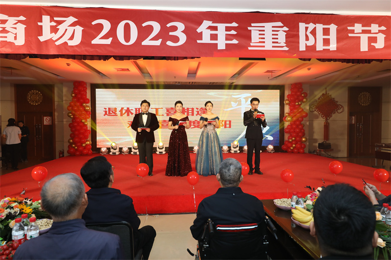 2023年 重陽節(jié)晚會